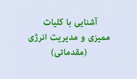 کد دوره BE-TR-EN-05